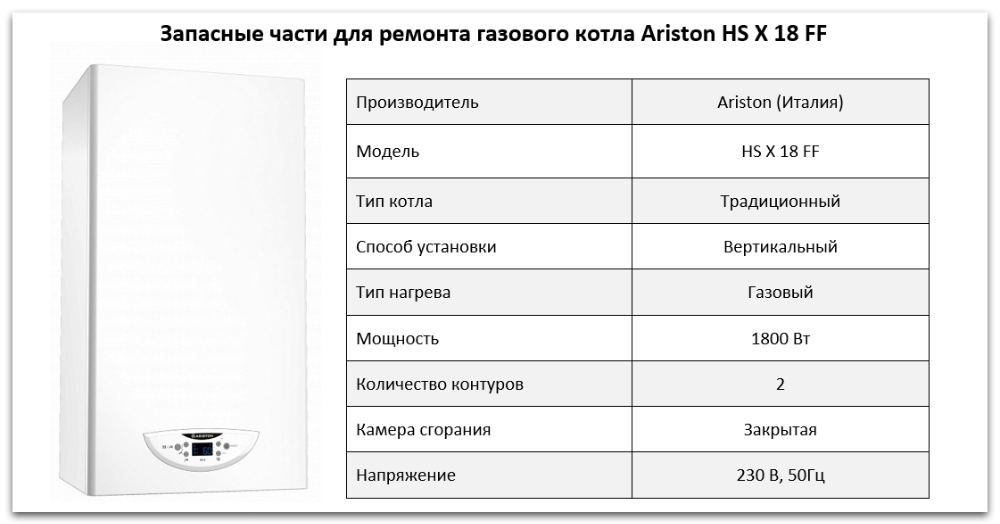 Купить запчасти Ariston HS X 18 FF в Шадринске