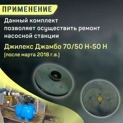 Крыльчатка Джилекс Джамбо 70/50 Н-50 Н (krylchatka7050N50n)