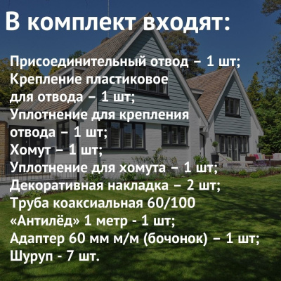 Дымоход для котла Federica Bugatti любой мощности, комплект антилед (Россия) (dymFedericaBugatti) Дымоход для котла Federica Bugatti любой мощности, комплект антилед (Россия) (dymFedericaBugatti)